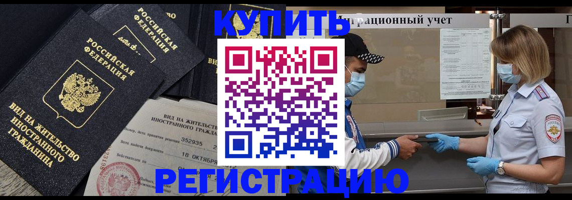 прописка иностранных граждан в Камне-на-Оби