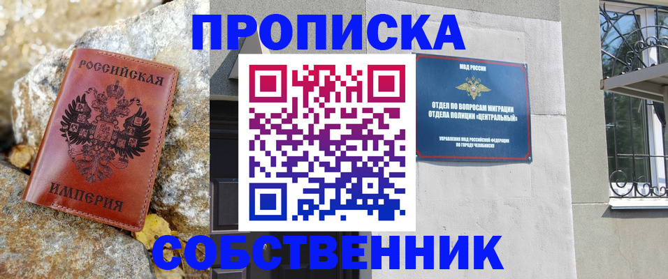 временная регистрация недорого в Камне-на-Оби